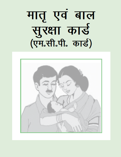 Photo: Inde MCP Card_Hindi_5.28.2018 cover